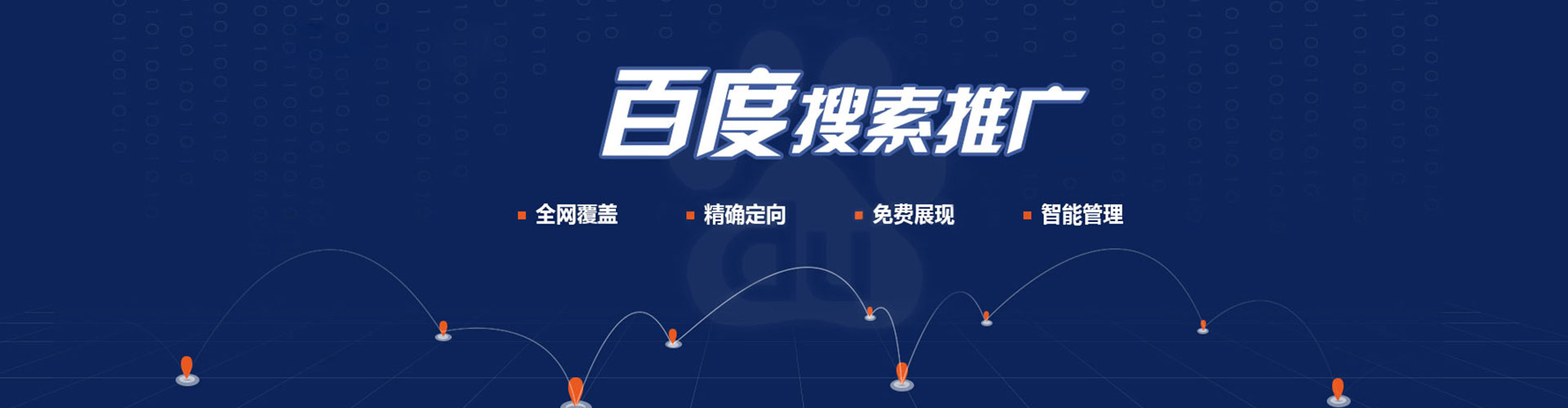 永登百度推广托管
